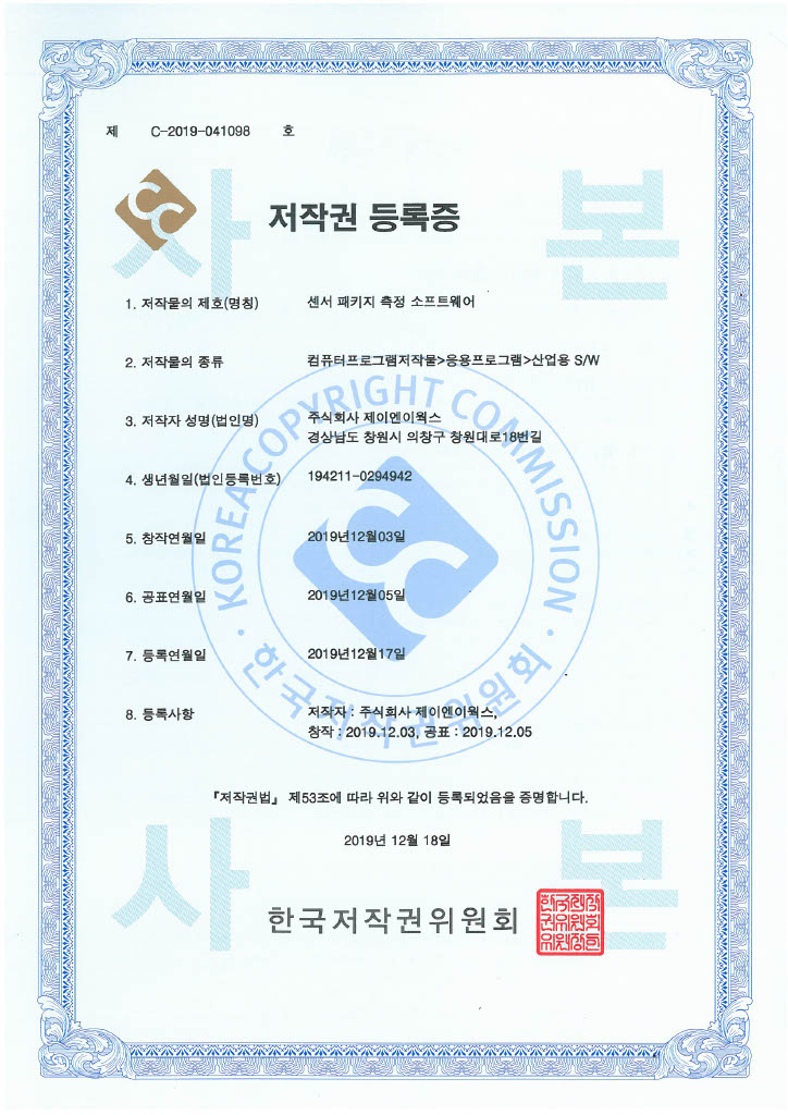 센서패키지 측정 SW