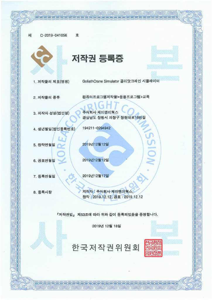 골리앗크레인 시뮬레이터