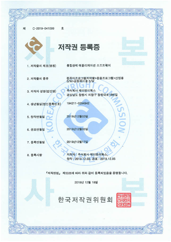 통합관제 애플리케이션 SW