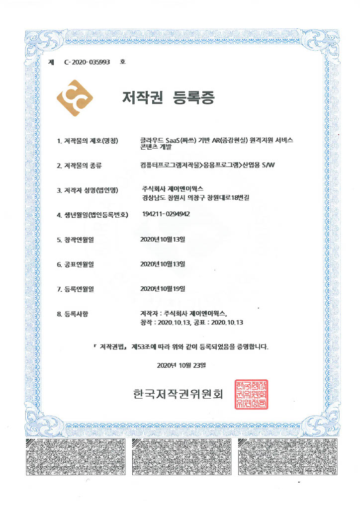 클라우드 SaaS(싸쓰)기반 AR(증강현실) 원격지원 서비스 콘텐츠 개발