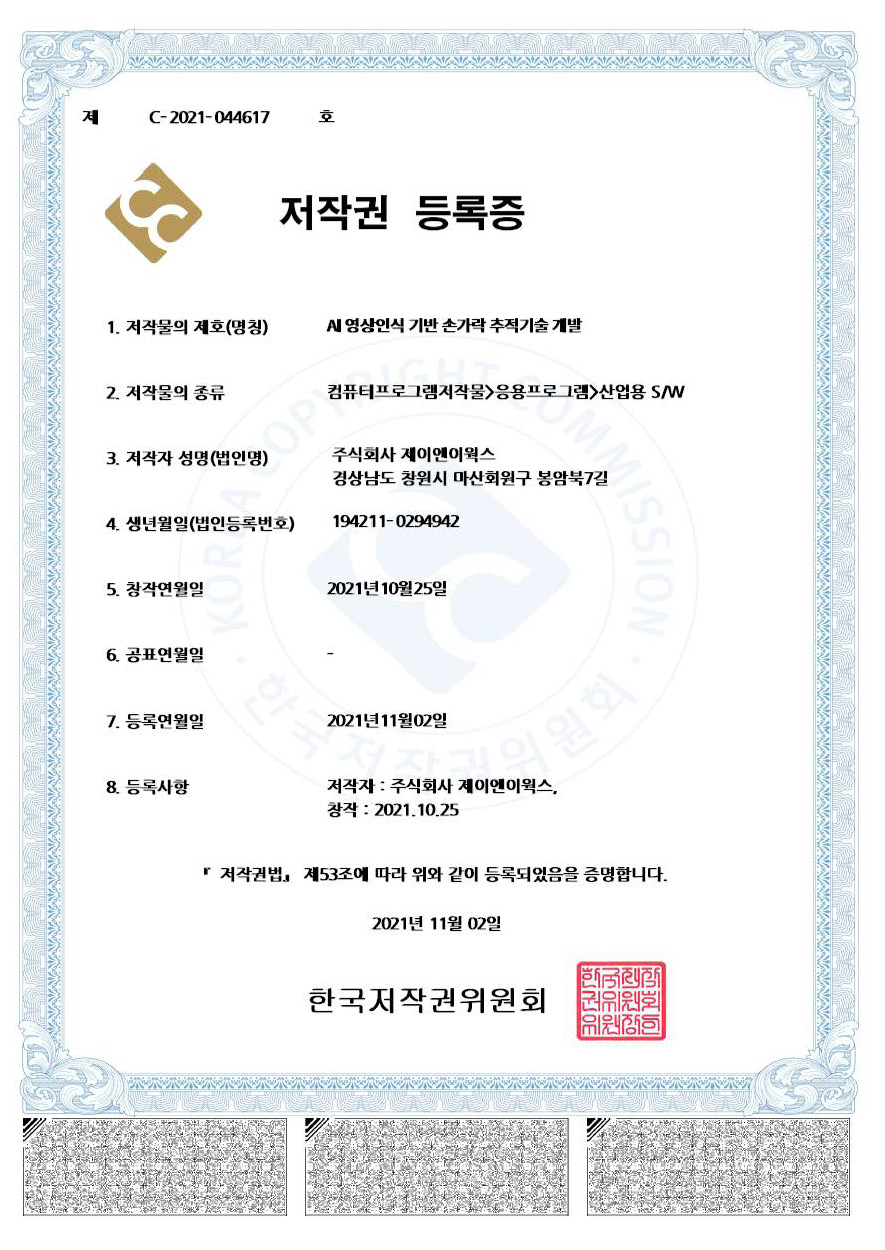 AI 영상인식 기반 손가락 추적기술 개발