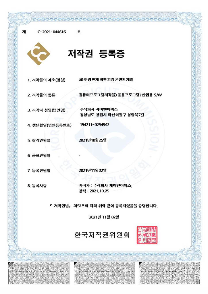 AR안경 연계 비전 피킹 콘텐츠 개발