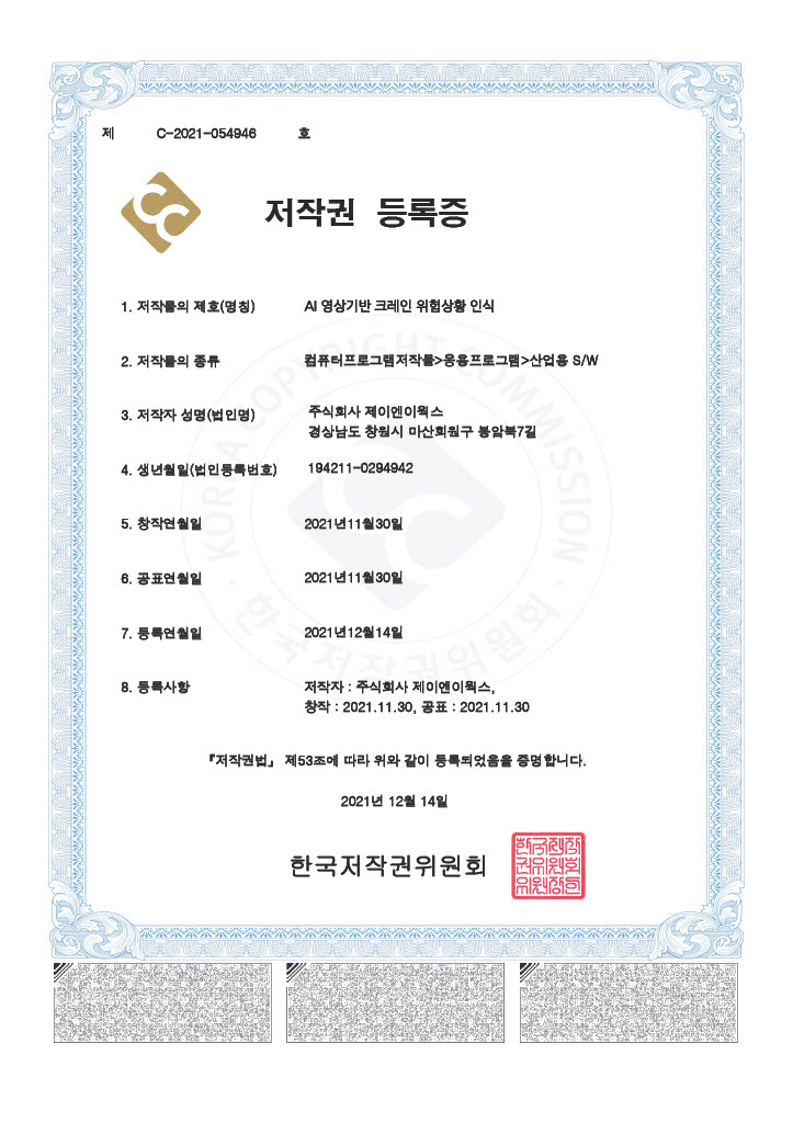 AI영상기반 크레인 위험상황 인식