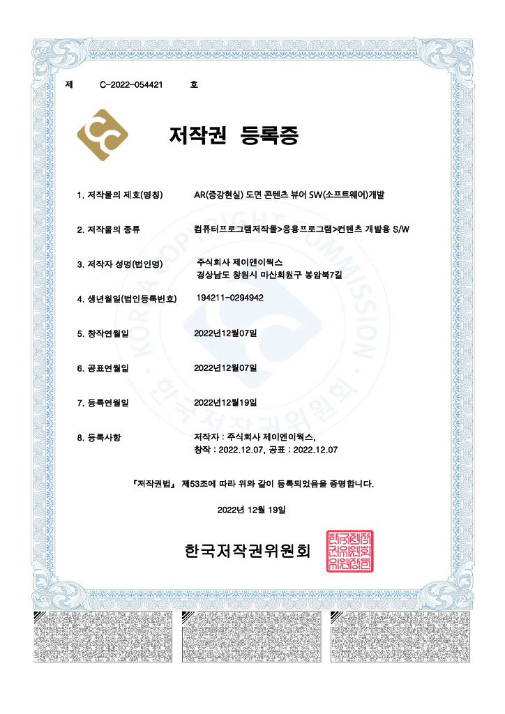 AR(증강현실) 도면 콘텐츠 뷰어 SW(소프트웨어)개발
