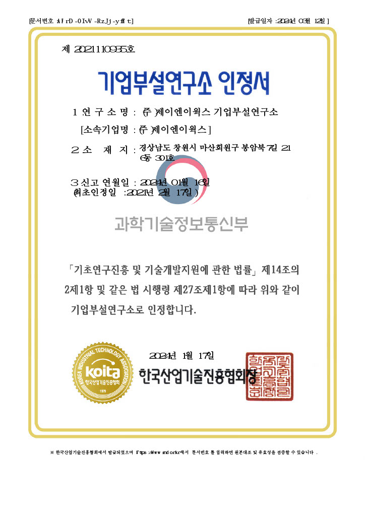 기업부설연구소인정서